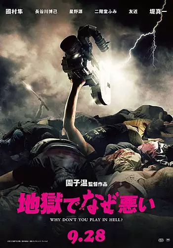 Pelicula Why Dont You Play in Hell? VOSE, comedia negro, director Sion Sono
