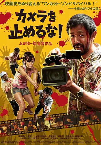One cut of the dead (VOSE)