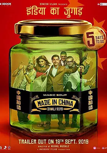 Pelicula Made in China, drama, director Mikhil Musale