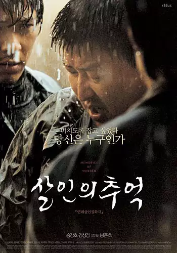 Memories of Murder
