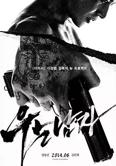 Pelicula No tears for the dead VOSE, thriller, director Lee Jeong-beom